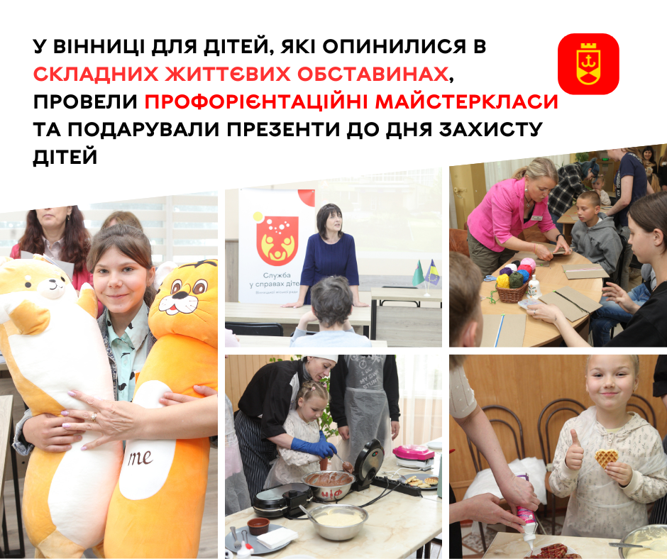 Профорієнтаційні майстеркласи для дітей, які опинилися в складних життєвих обставинах